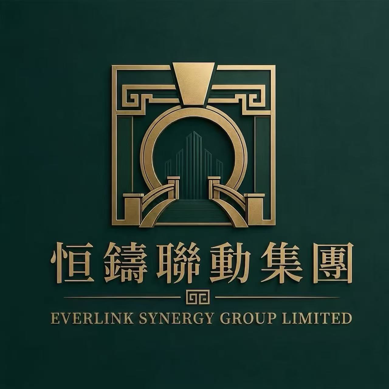 恒鑄聯動集團 EVERLINK SYNERGY GROUP LIMITED